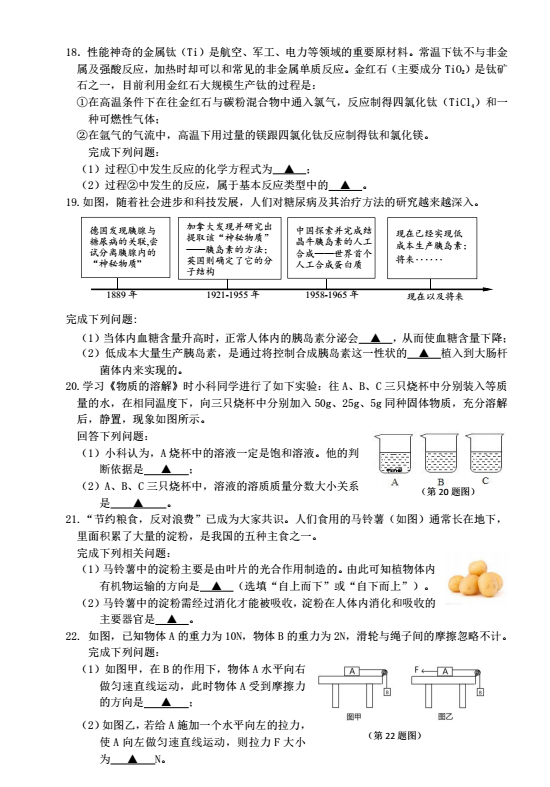 2023年金華市中考科學(xué)試卷真題及答案