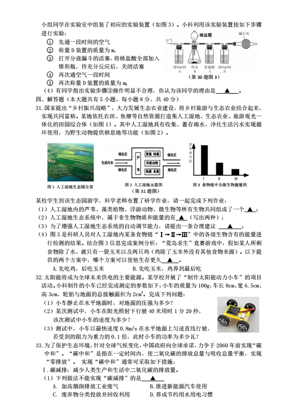 2023年金華市中考科學(xué)試卷真題及答案