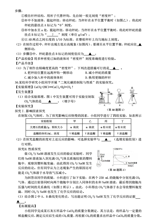 2023年金華市中考科學(xué)試卷真題及答案