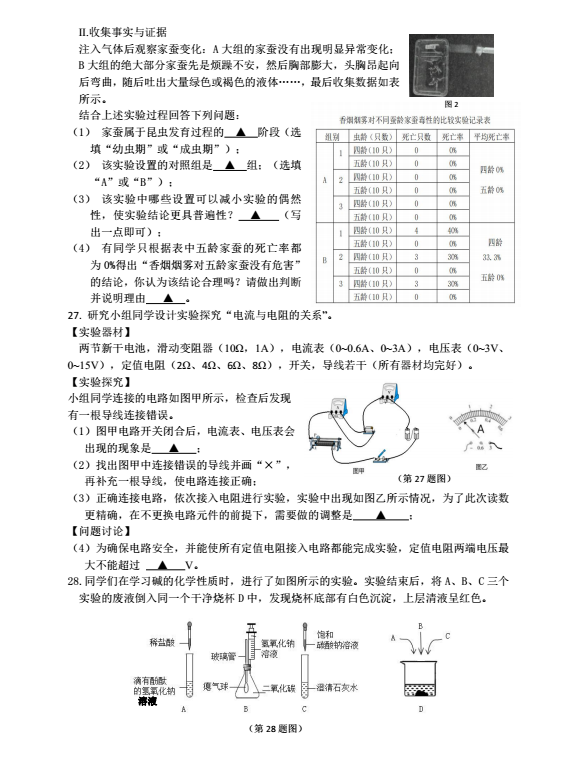 2023年金華市中考科學(xué)試卷真題及答案