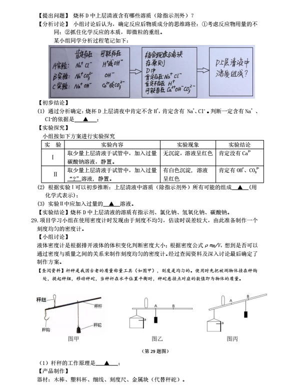 2023年金華市中考科學(xué)試卷真題及答案