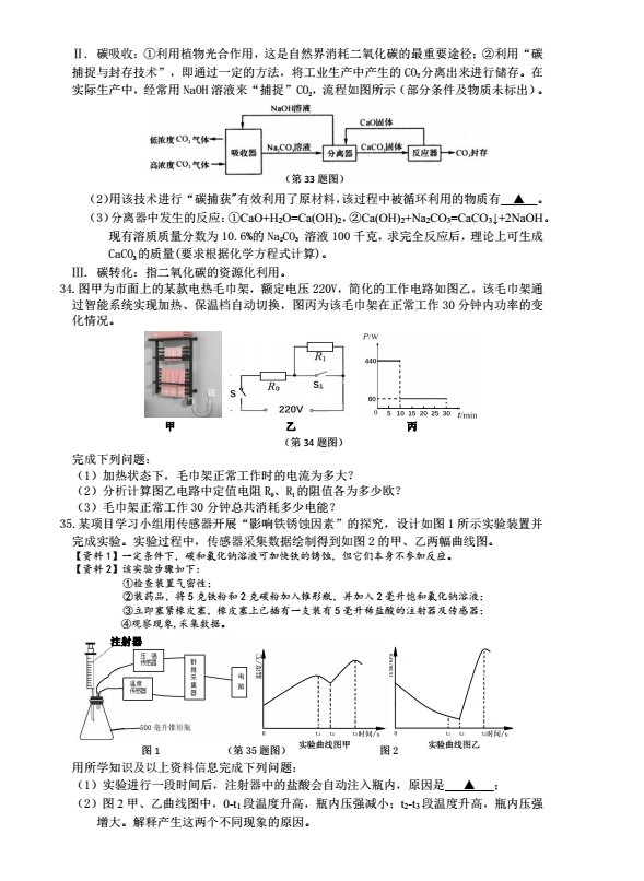 2023年金華市中考科學(xué)試卷真題及答案