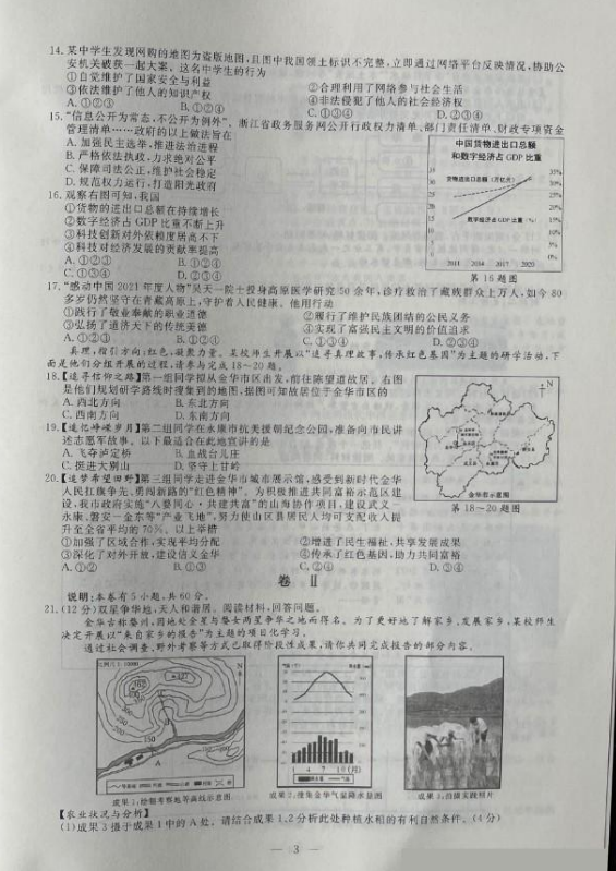 2023年金華市中考社會試卷真題及答案