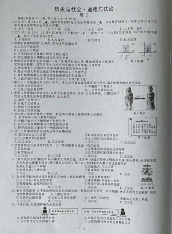 2023年金華市中考社會試卷真題及答案
