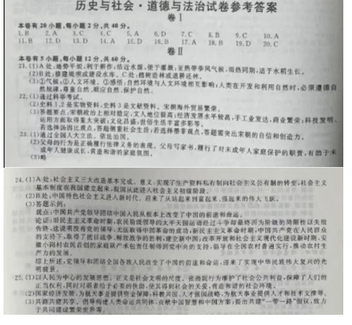 2023年金華市中考社會試卷真題及答案