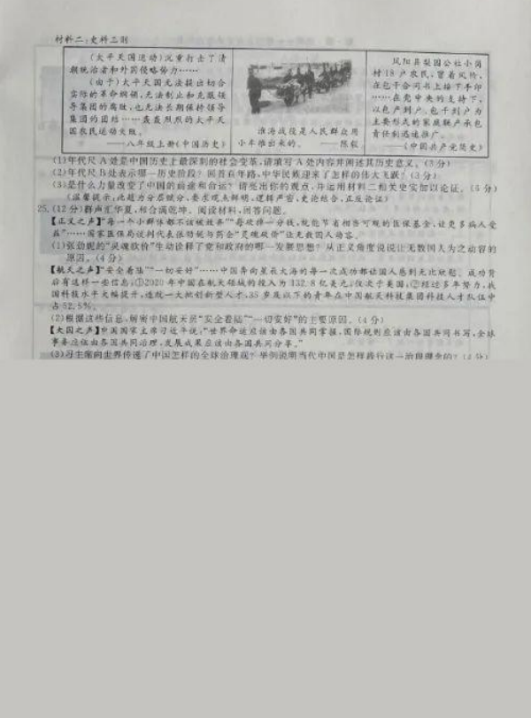 2023年金華市中考社會試卷真題及答案