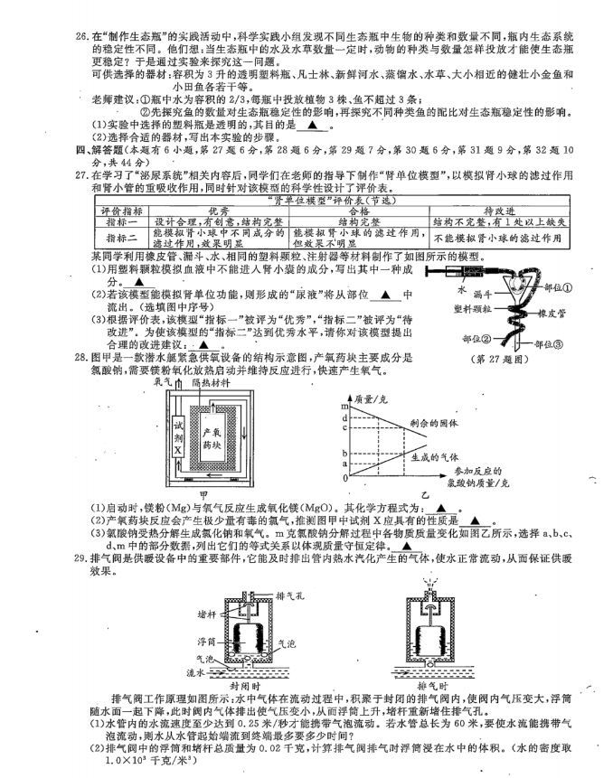 2023年溫州市中考科學(xué)試卷真題及答案