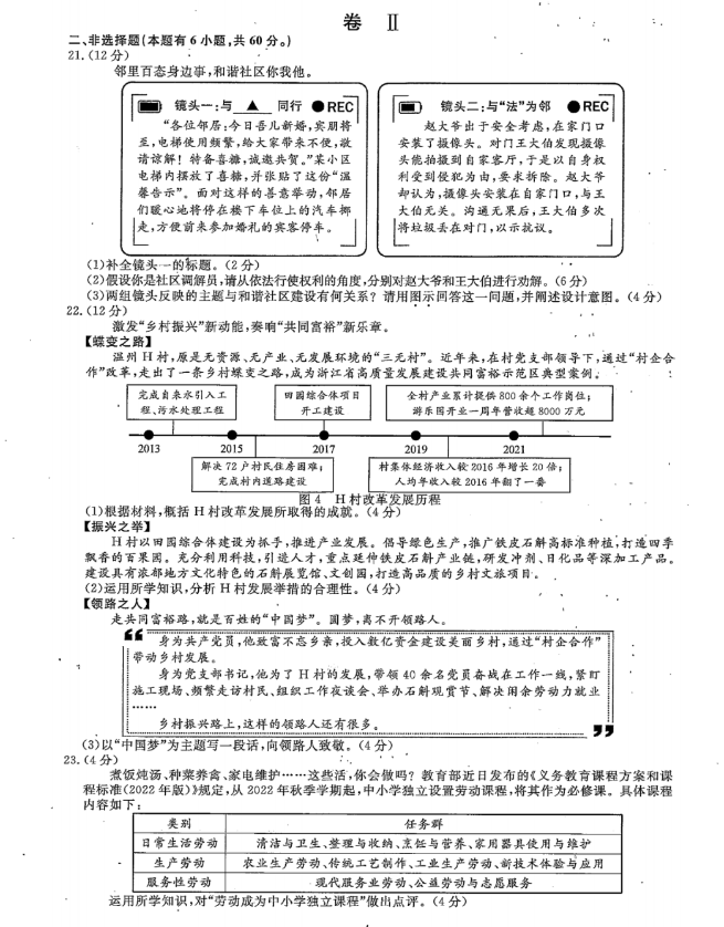 2023年溫州市中考社會試卷真題及答案