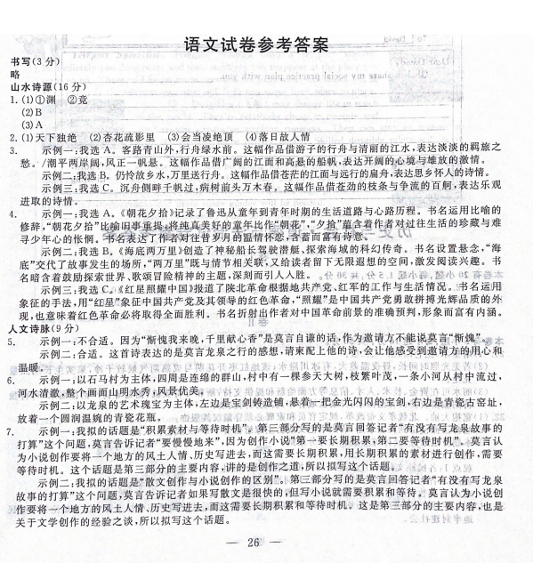 2023年麗水市中考語文試卷真題及答案