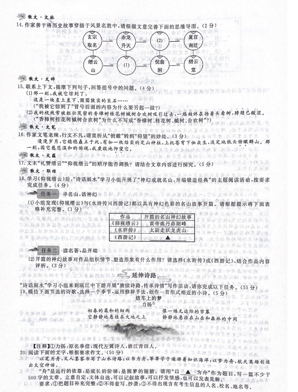 2023年麗水市中考語文試卷真題及答案