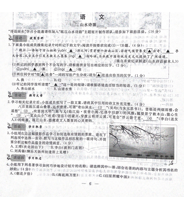 2023年麗水市中考語文試卷真題及答案