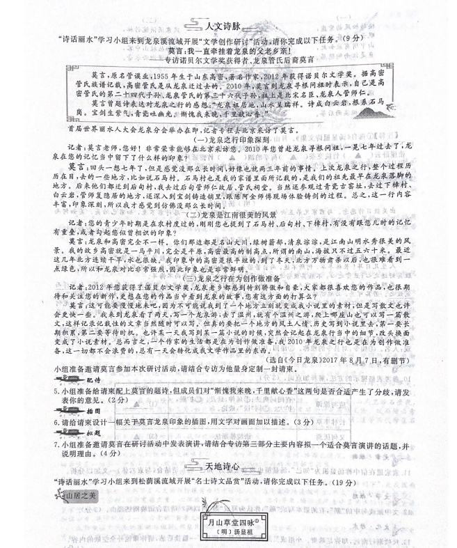 2023年麗水市中考語文試卷真題及答案