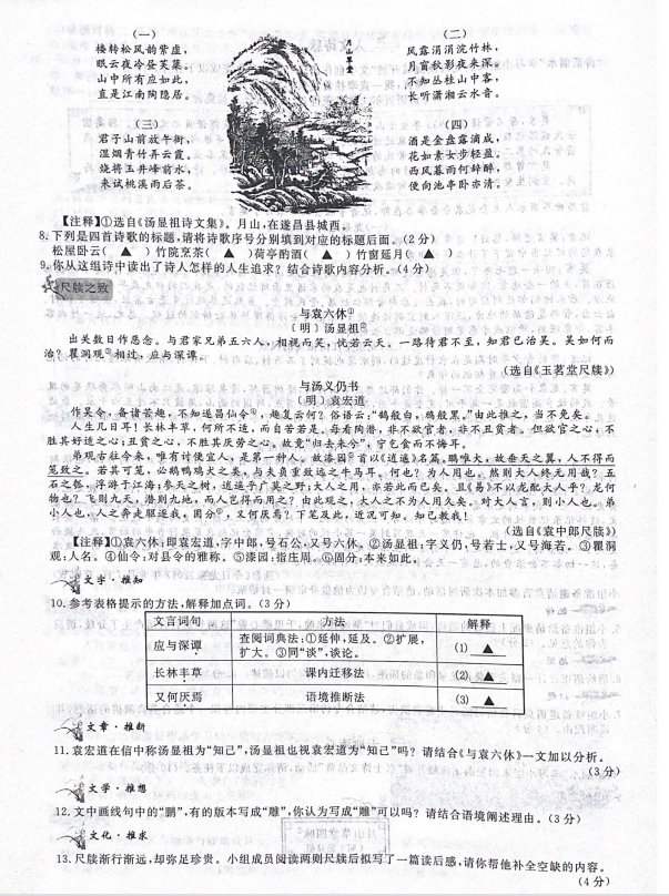 2023年麗水市中考語文試卷真題及答案