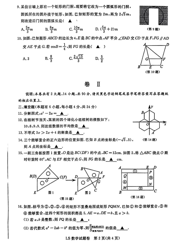 2023年麗水市中考數(shù)學(xué)試卷真題及答案