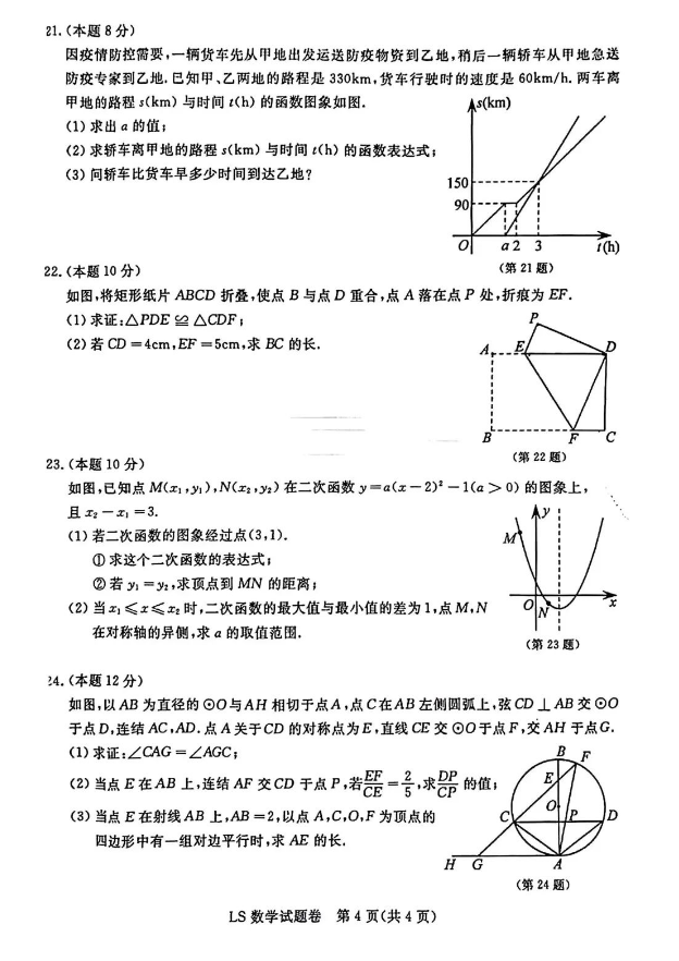2023年麗水市中考數(shù)學(xué)試卷真題及答案