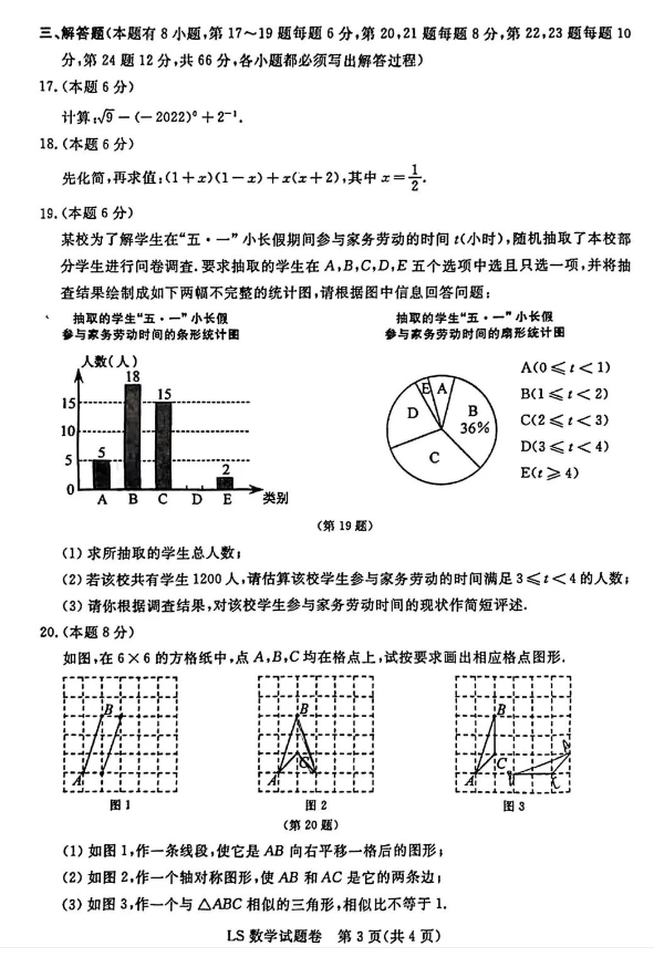 2023年麗水市中考數(shù)學(xué)試卷真題及答案