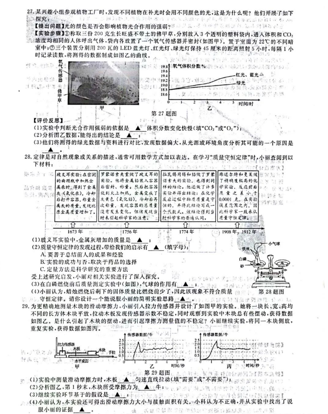 2023年麗水市中考科學(xué)試卷真題及答案