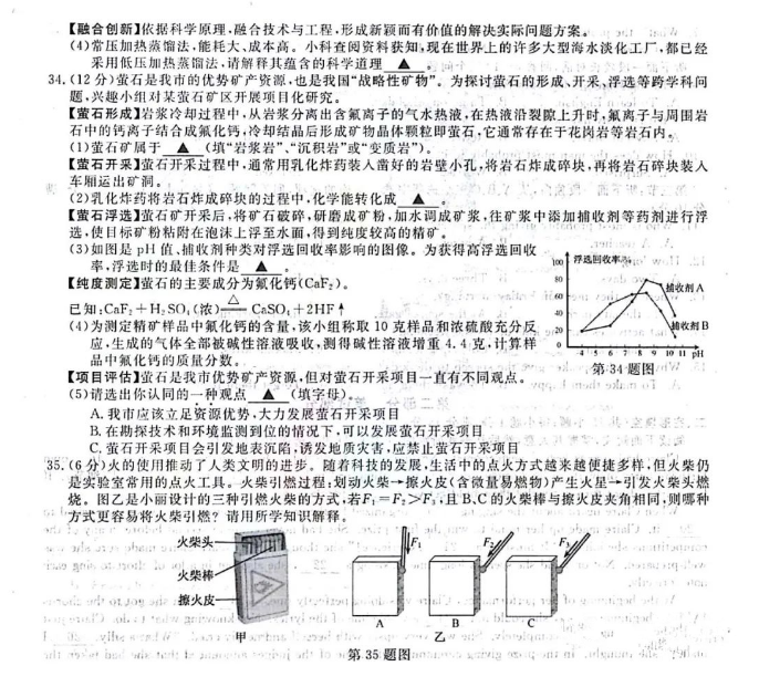 2023年麗水市中考科學(xué)試卷真題及答案