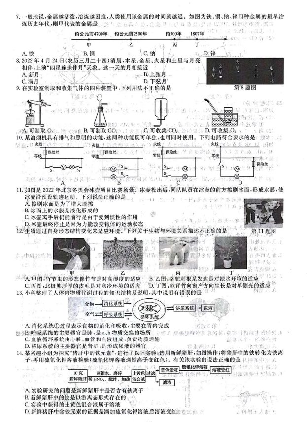 2023年麗水市中考科學(xué)試卷真題及答案