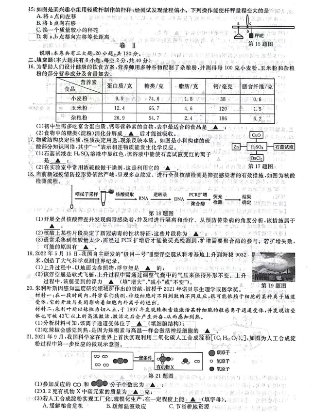 2023年麗水市中考科學(xué)試卷真題及答案