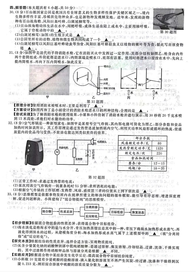 2023年麗水市中考科學(xué)試卷真題及答案