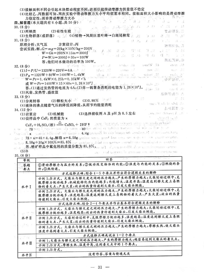 2023年麗水市中考科學(xué)試卷真題及答案