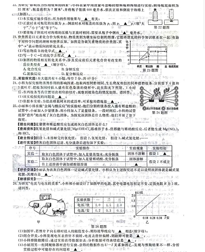 2023年麗水市中考科學(xué)試卷真題及答案