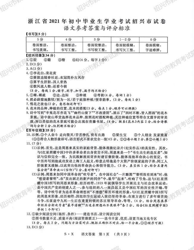 2023年紹興市中考語文試卷真題及答案