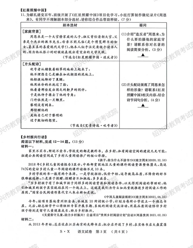 2023年紹興市中考語文試卷真題及答案