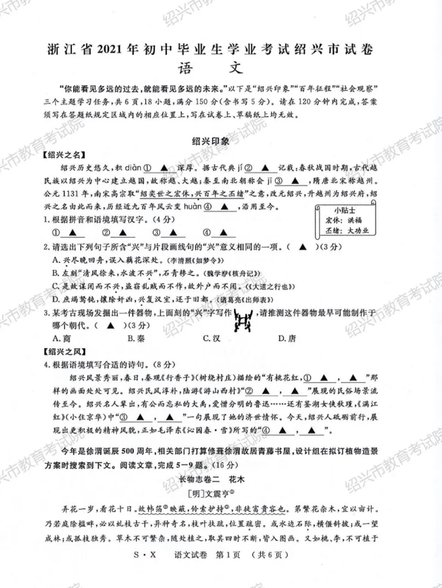 2023年紹興市中考語文試卷真題及答案