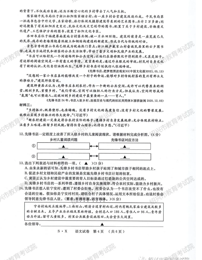 2023年紹興市中考語文試卷真題及答案