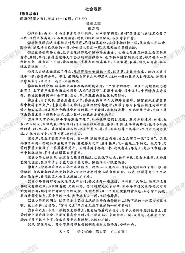 2023年紹興市中考語文試卷真題及答案
