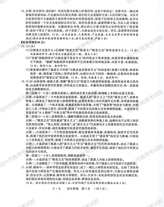2023年紹興市中考語文試卷真題及答案