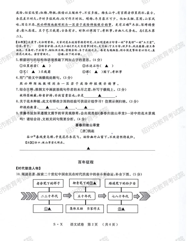 2023年紹興市中考語文試卷真題及答案