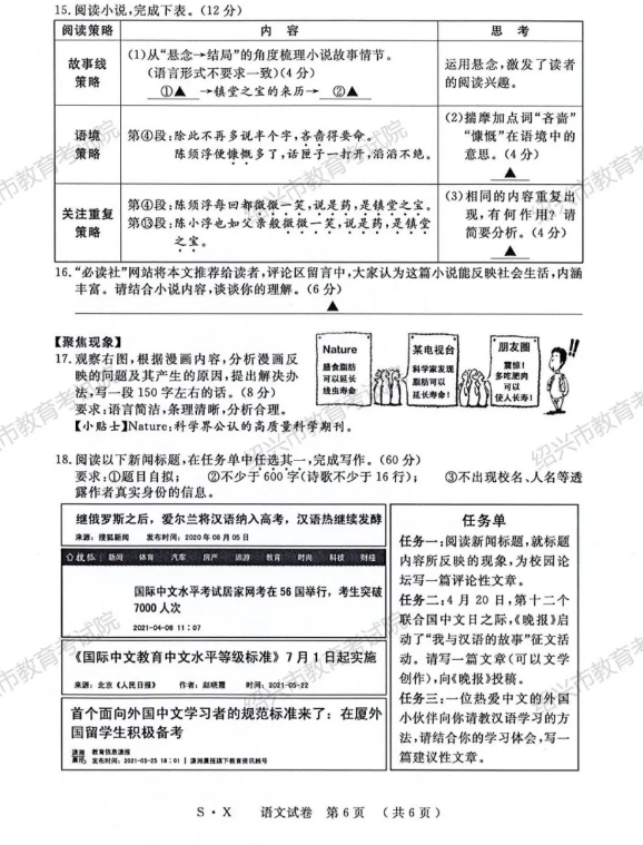 2023年紹興市中考語文試卷真題及答案