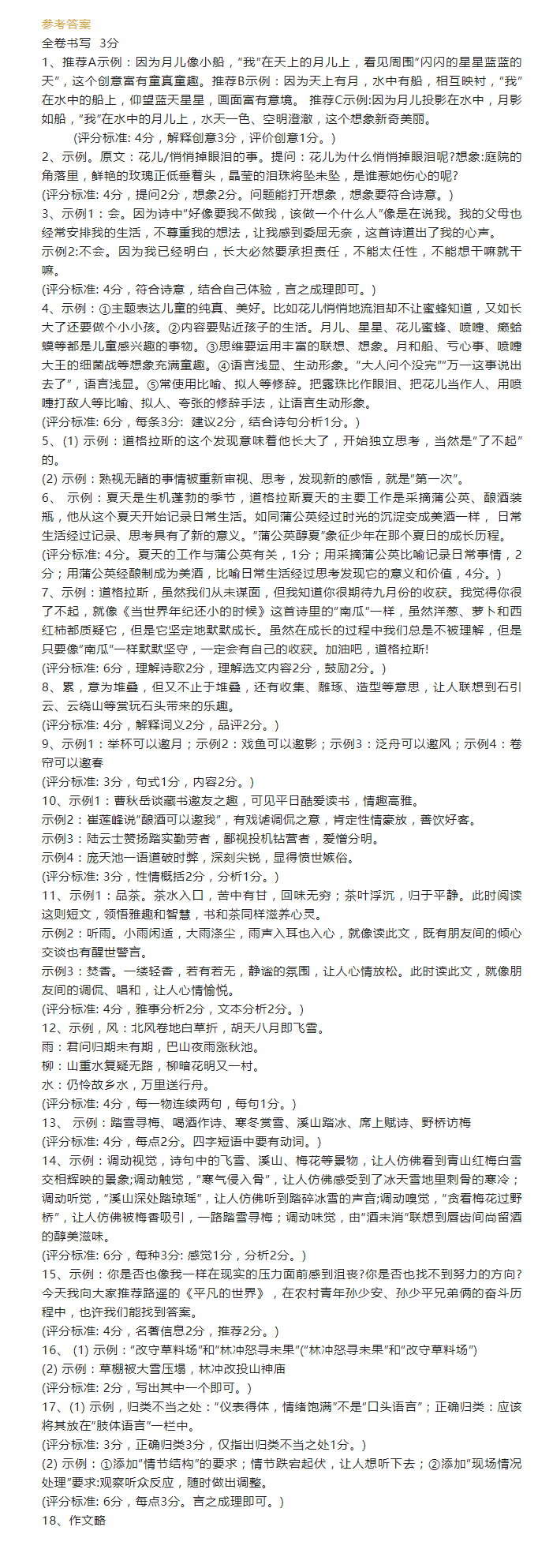 2023年衢州市中考語文試卷真題及答案
