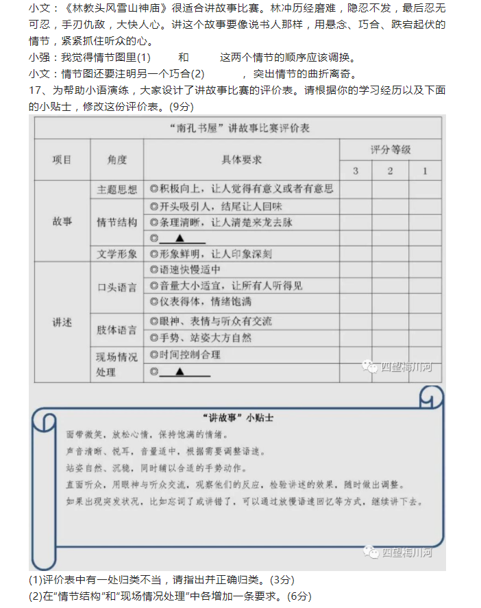 2023年衢州市中考語文試卷真題及答案