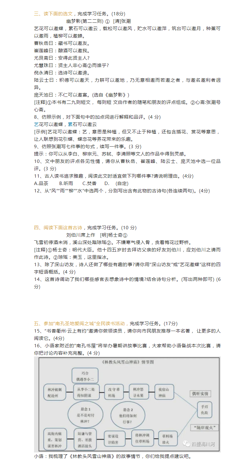 2023年衢州市中考語文試卷真題及答案