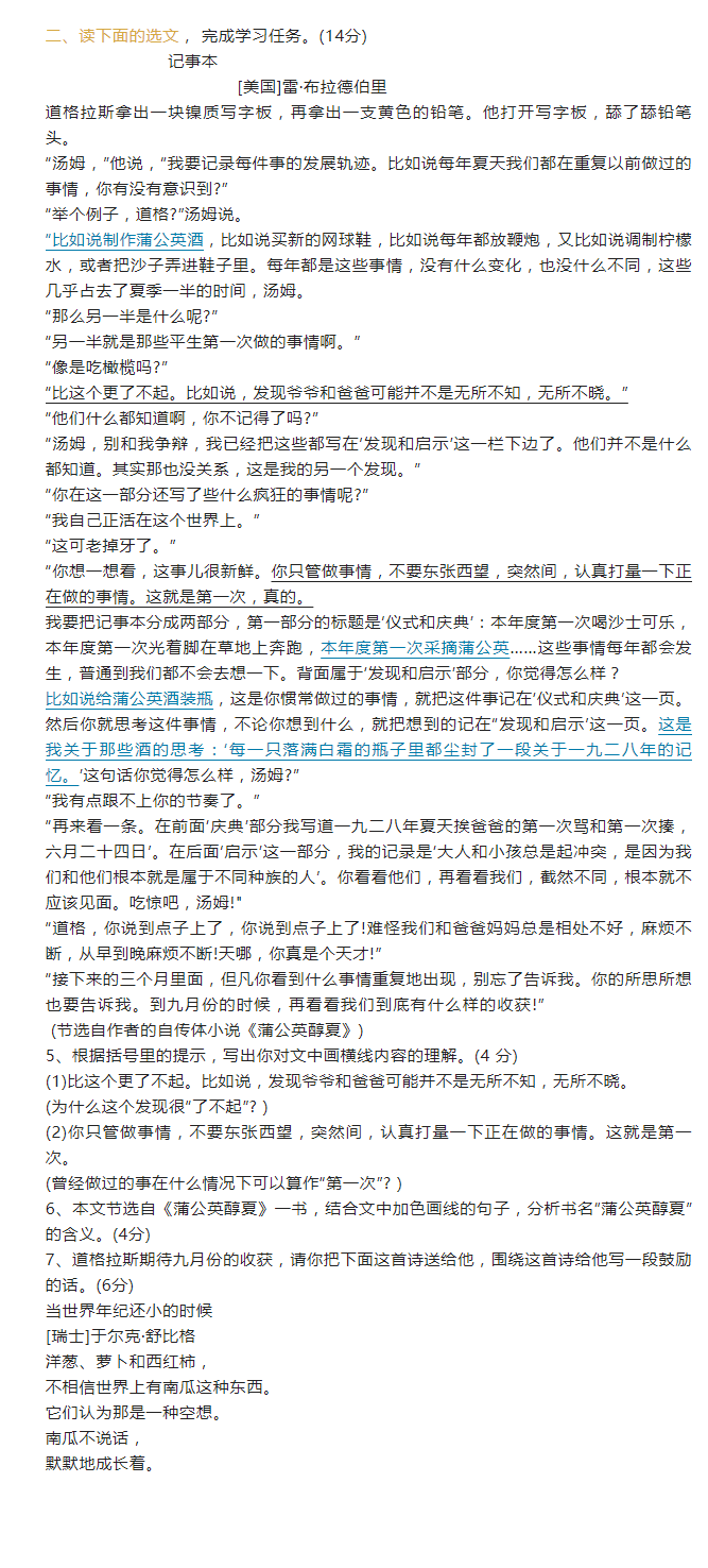 2023年衢州市中考語文試卷真題及答案