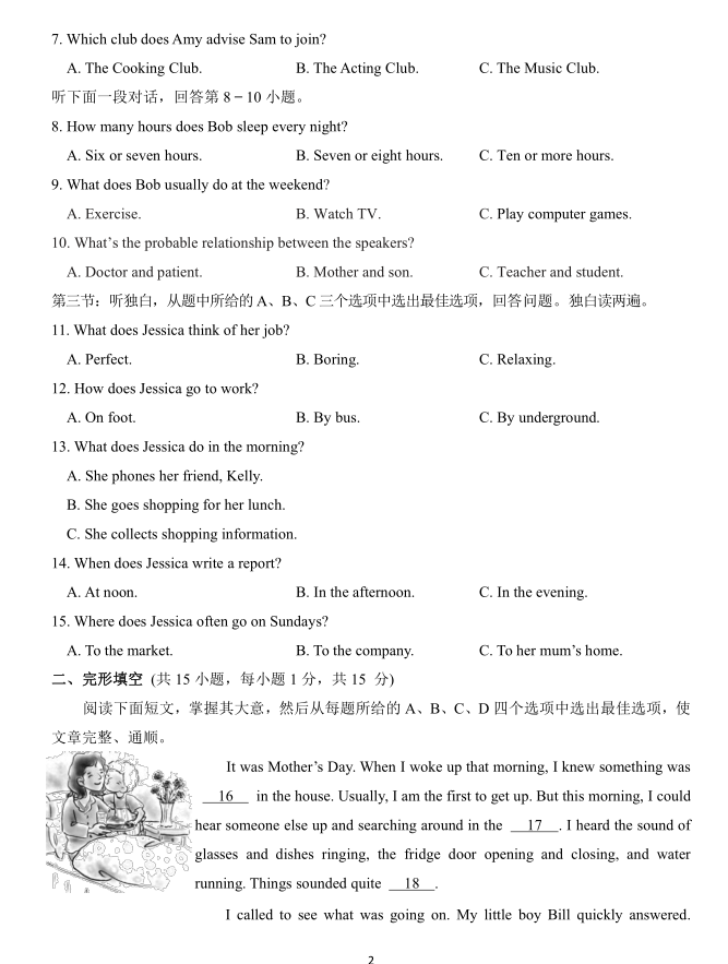 2023年衢州市中考英語試卷真題及答案