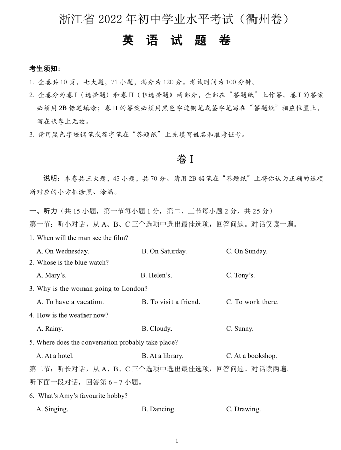 2023年衢州市中考英語試卷真題及答案