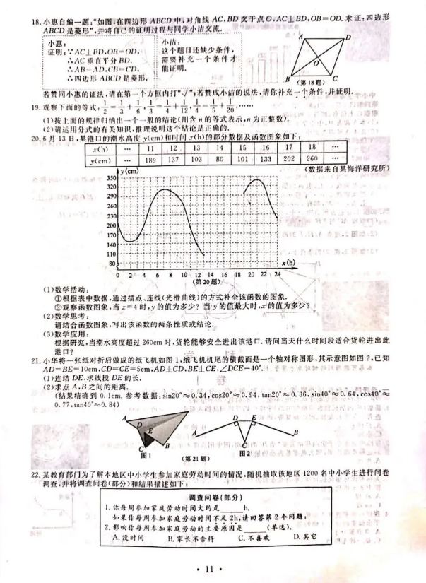 2023年舟山市中考數(shù)學(xué)試卷真題及答案