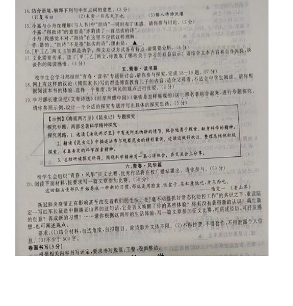 2023年舟山市中考語文試卷真題及答案