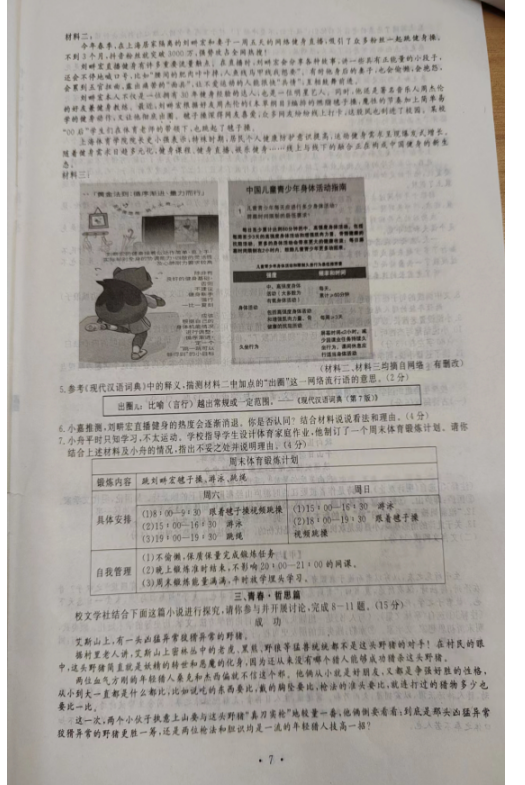 2023年舟山市中考語文試卷真題及答案