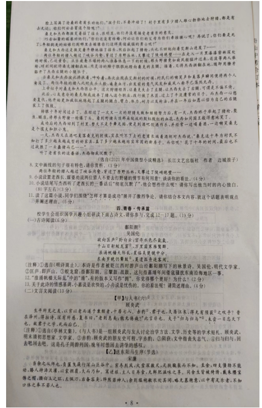 2023年舟山市中考語文試卷真題及答案