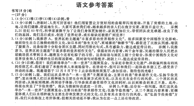 2023年溫州市中考語文試卷真題及答案