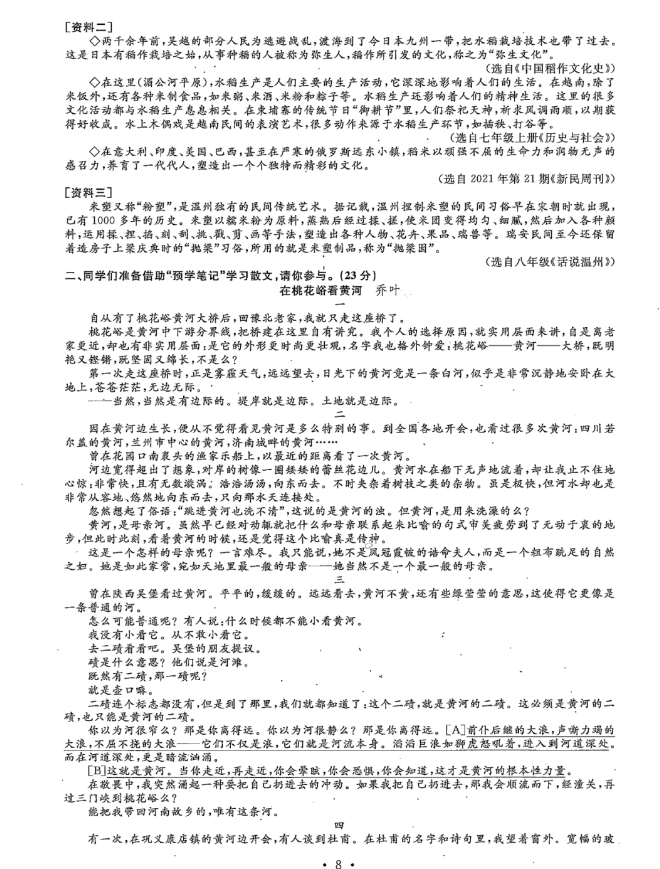 2023年溫州市中考語文試卷真題及答案