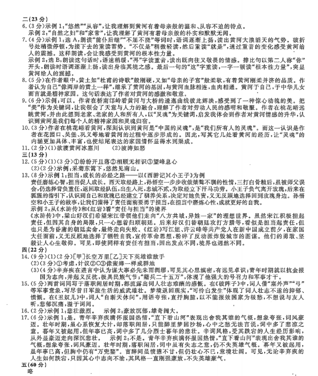 2023年溫州市中考語文試卷真題及答案