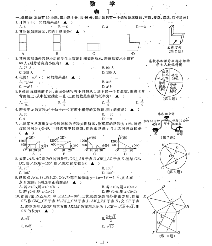 2023年溫州市中考數(shù)學(xué)試卷真題及答案