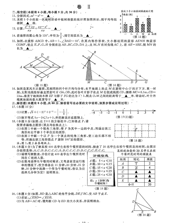 2023年溫州市中考數(shù)學(xué)試卷真題及答案
